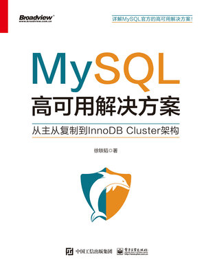 cover image of MySQL高可用解决方案
